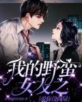 我的野蛮女友之爱你没商量