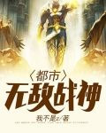 都市无敌战神（又名：逍遥战神）